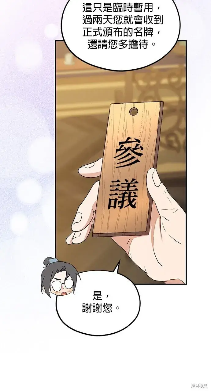 《琳的第六次皇宫生存记》第35话图32