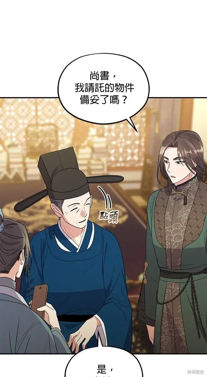《琳的第六次皇宫生存记》第35话图33