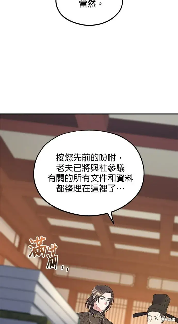 《琳的第六次皇宫生存记》第35话图34
