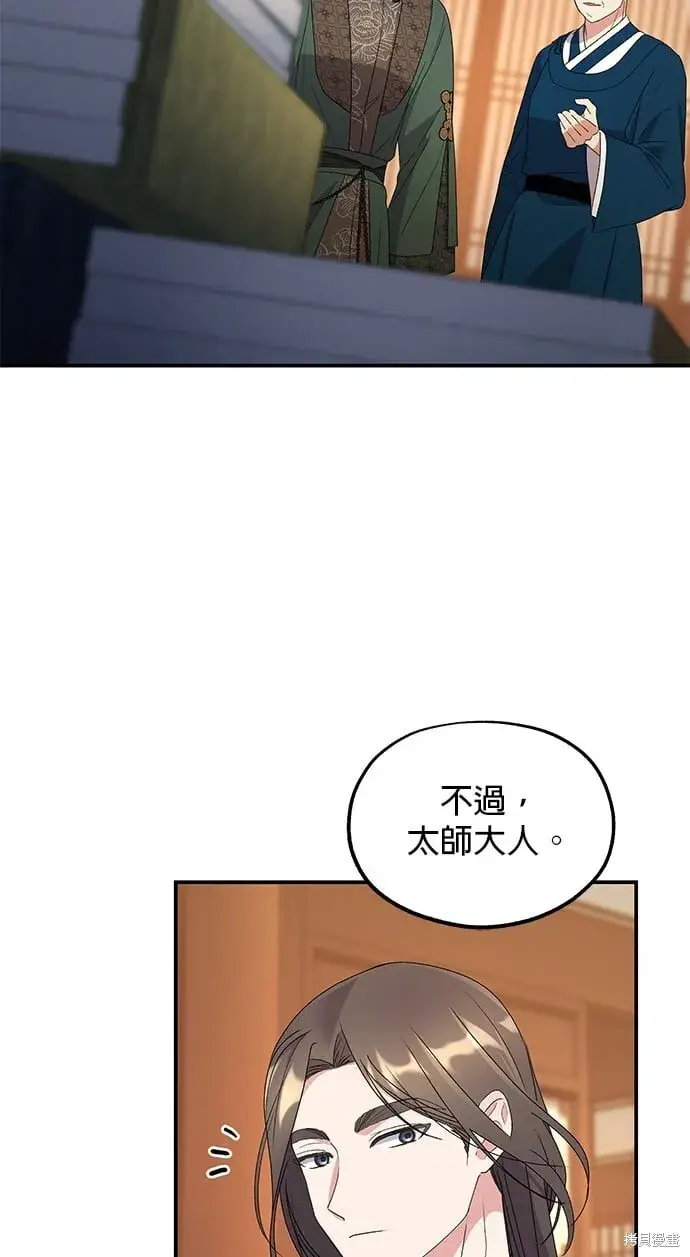 《琳的第六次皇宫生存记》第35话图35