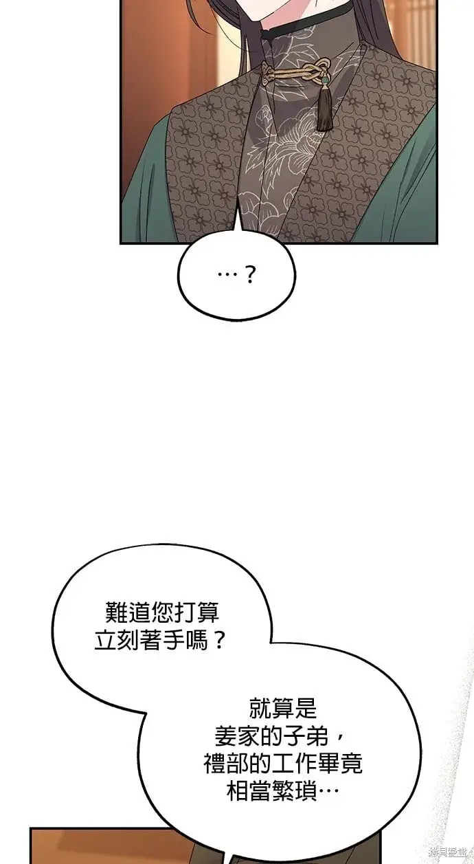 《琳的第六次皇宫生存记》第35话图36