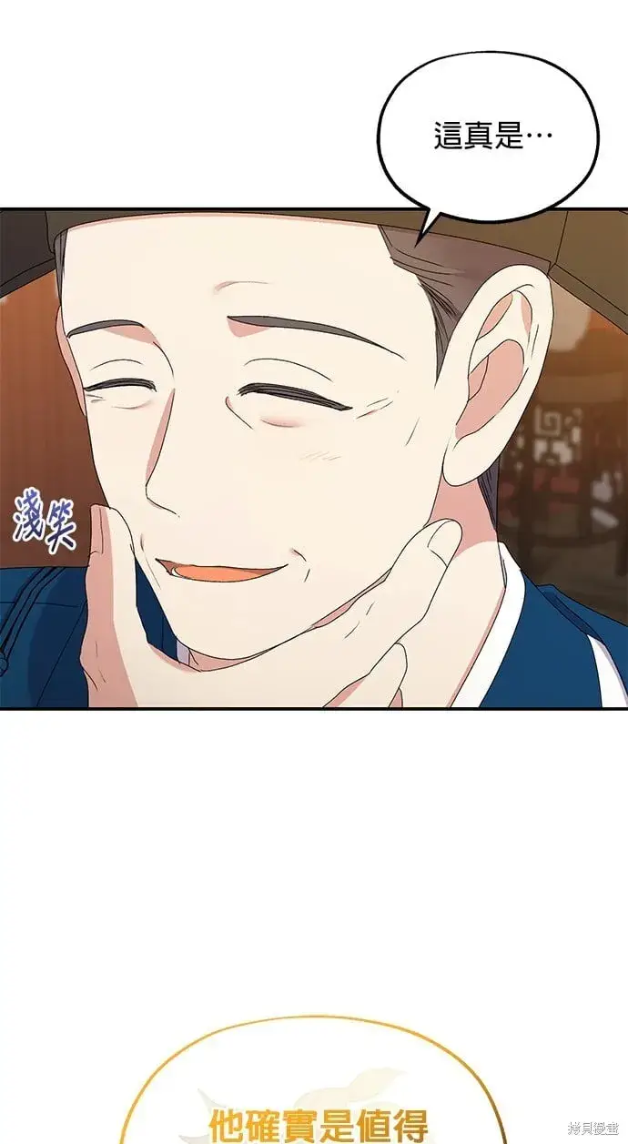 《琳的第六次皇宫生存记》第35话图39