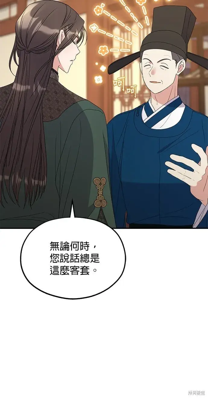 《琳的第六次皇宫生存记》第35话图4