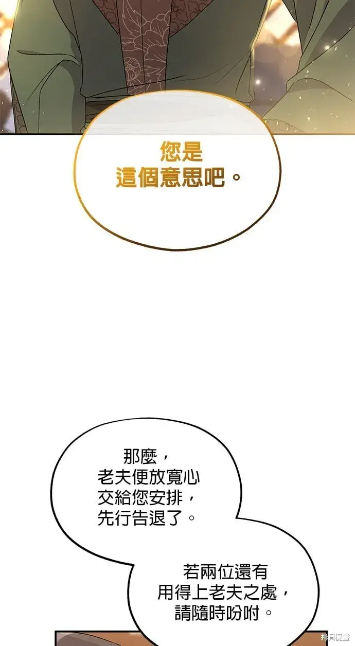 《琳的第六次皇宫生存记》第35话图41
