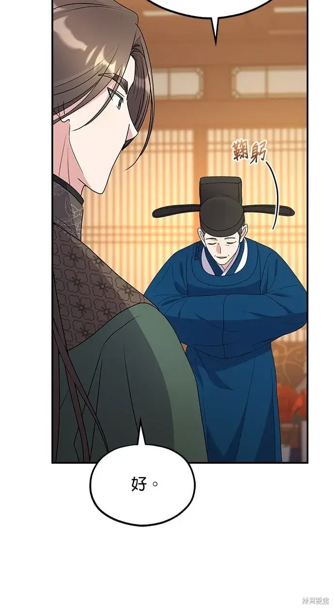 《琳的第六次皇宫生存记》第35话图42