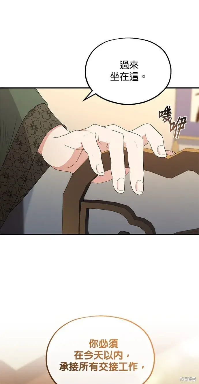 《琳的第六次皇宫生存记》第35话图44