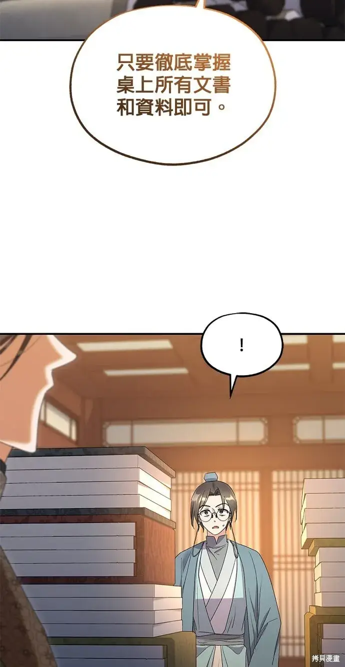 《琳的第六次皇宫生存记》第35话图46