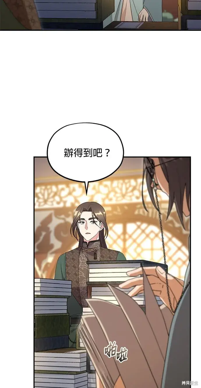《琳的第六次皇宫生存记》第35话图47