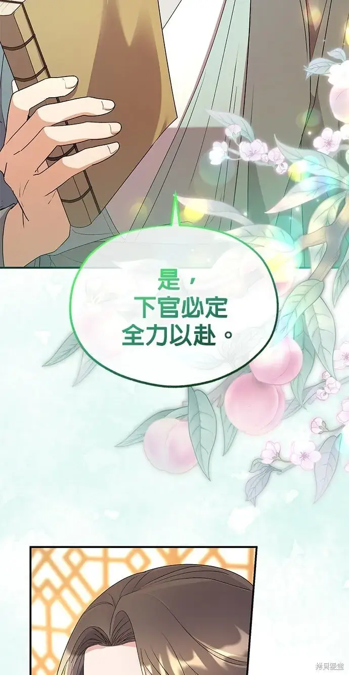 《琳的第六次皇宫生存记》第35话图50