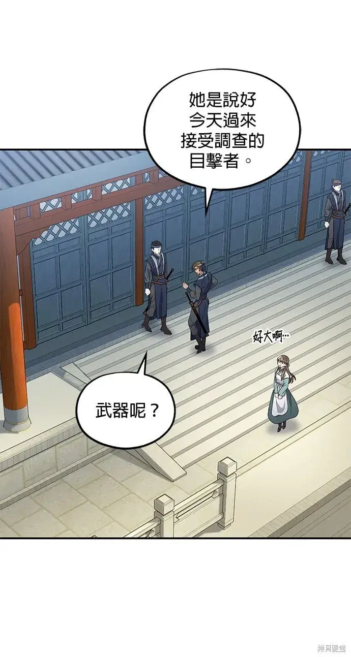 《琳的第六次皇宫生存记》第35话图53