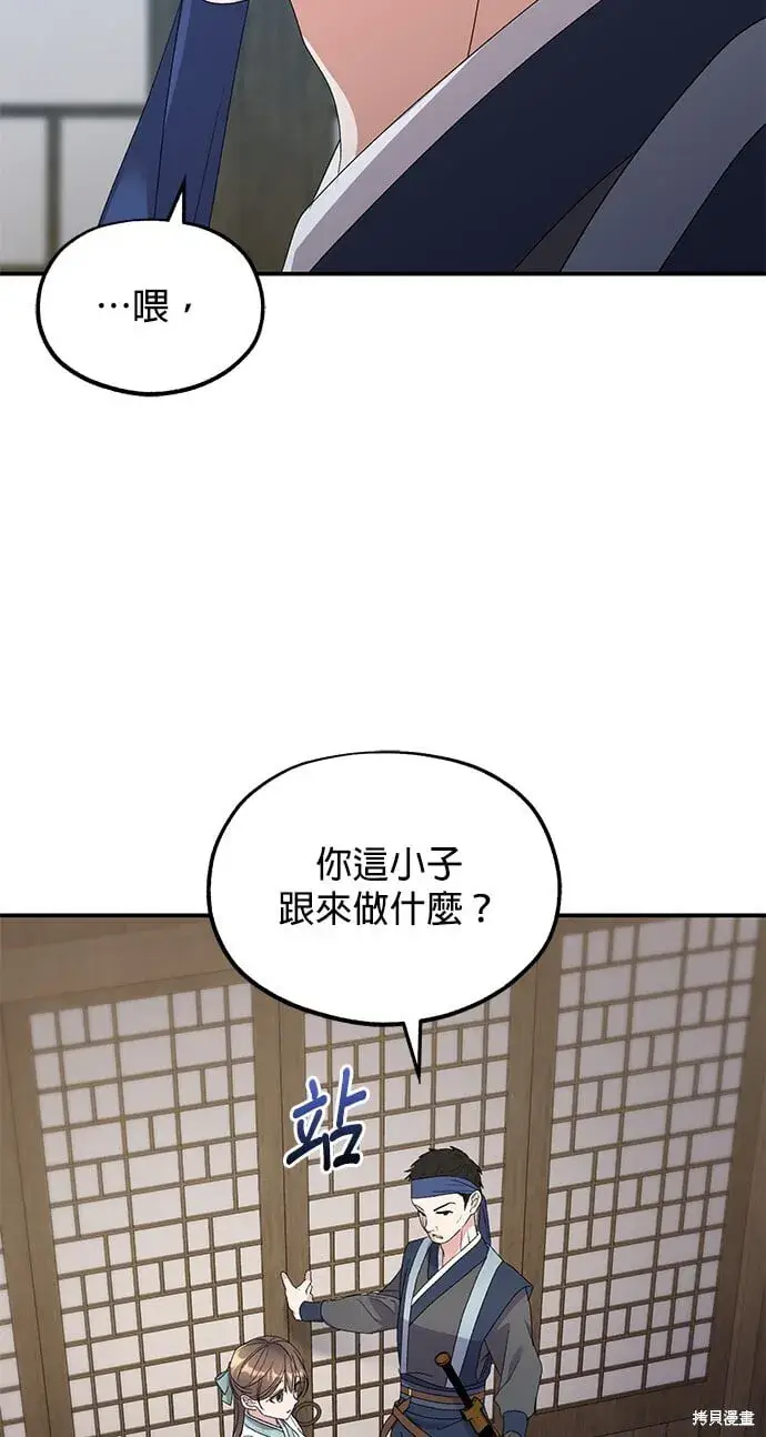 《琳的第六次皇宫生存记》第35话图57