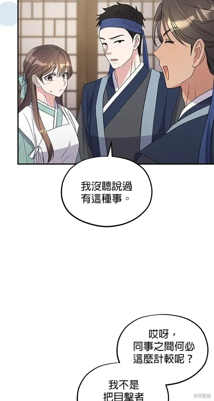 《琳的第六次皇宫生存记》第35话图59
