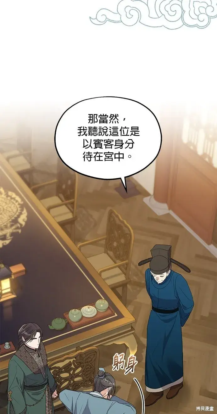 《琳的第六次皇宫生存记》第35话图6