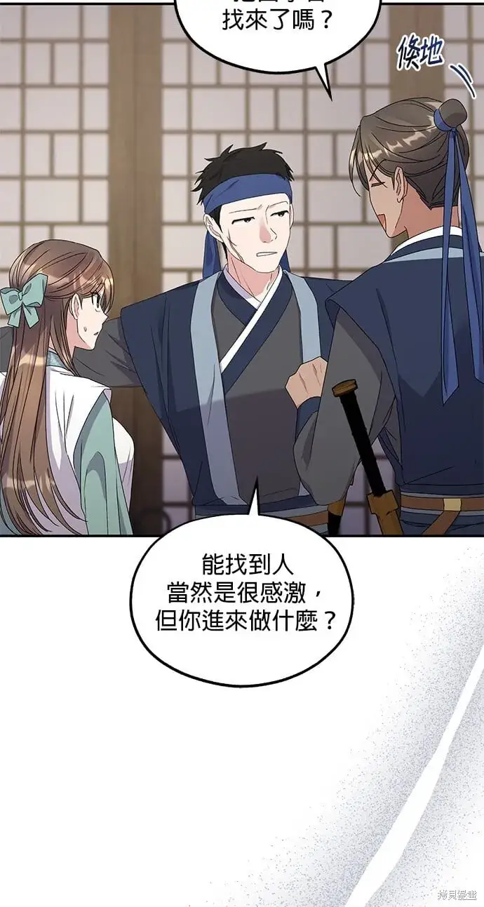 《琳的第六次皇宫生存记》第35话图60