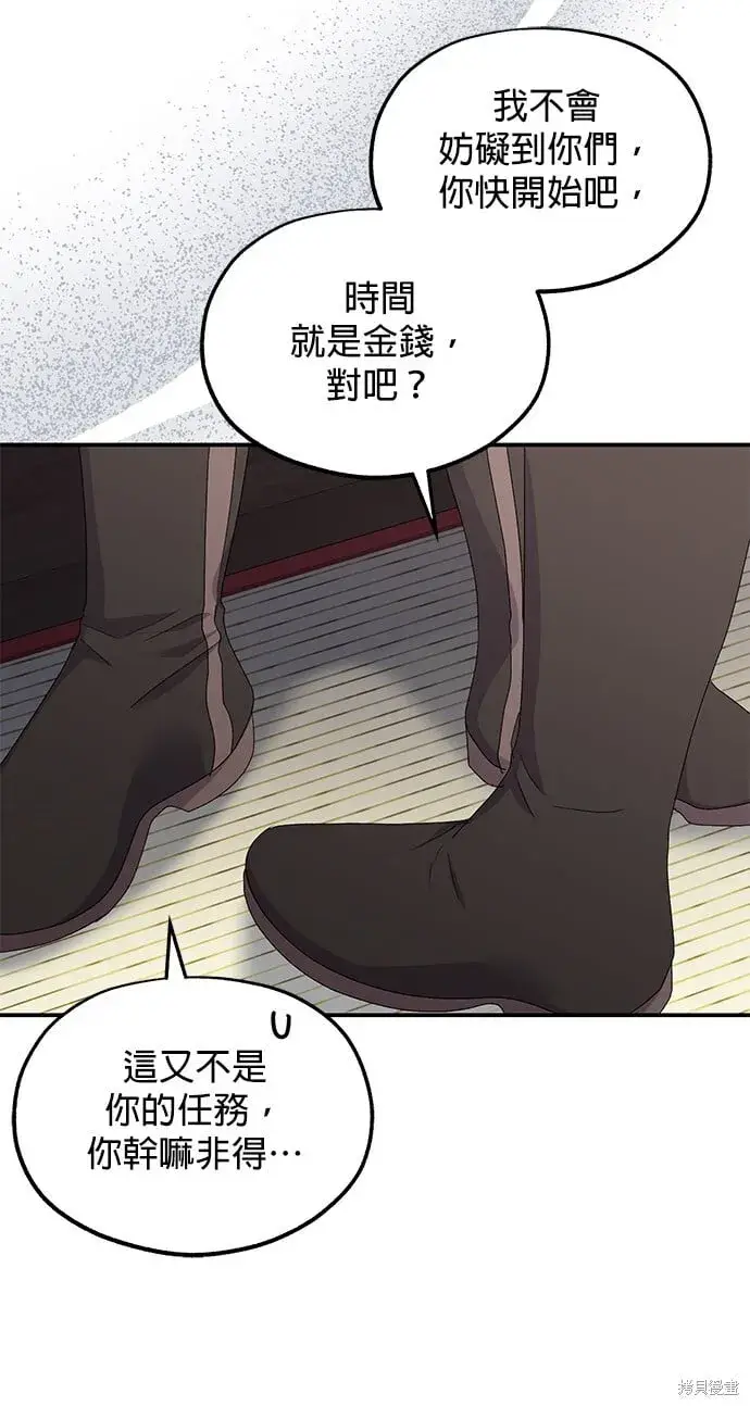 《琳的第六次皇宫生存记》第35话图61