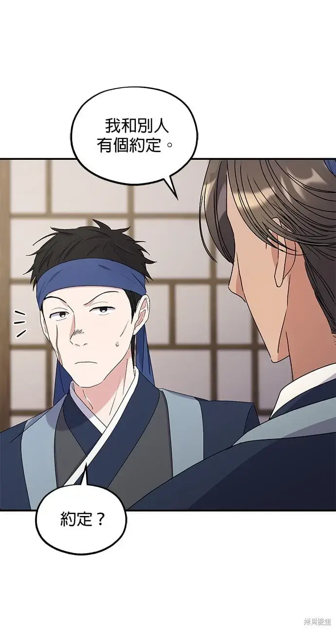 《琳的第六次皇宫生存记》第35话图62