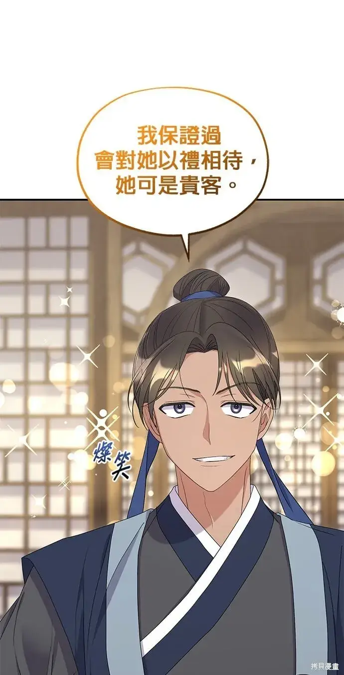 《琳的第六次皇宫生存记》第35话图63
