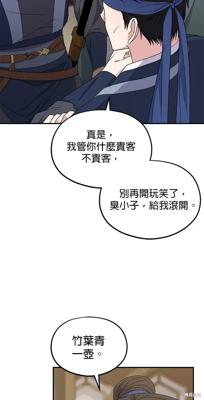 《琳的第六次皇宫生存记》第35话图66