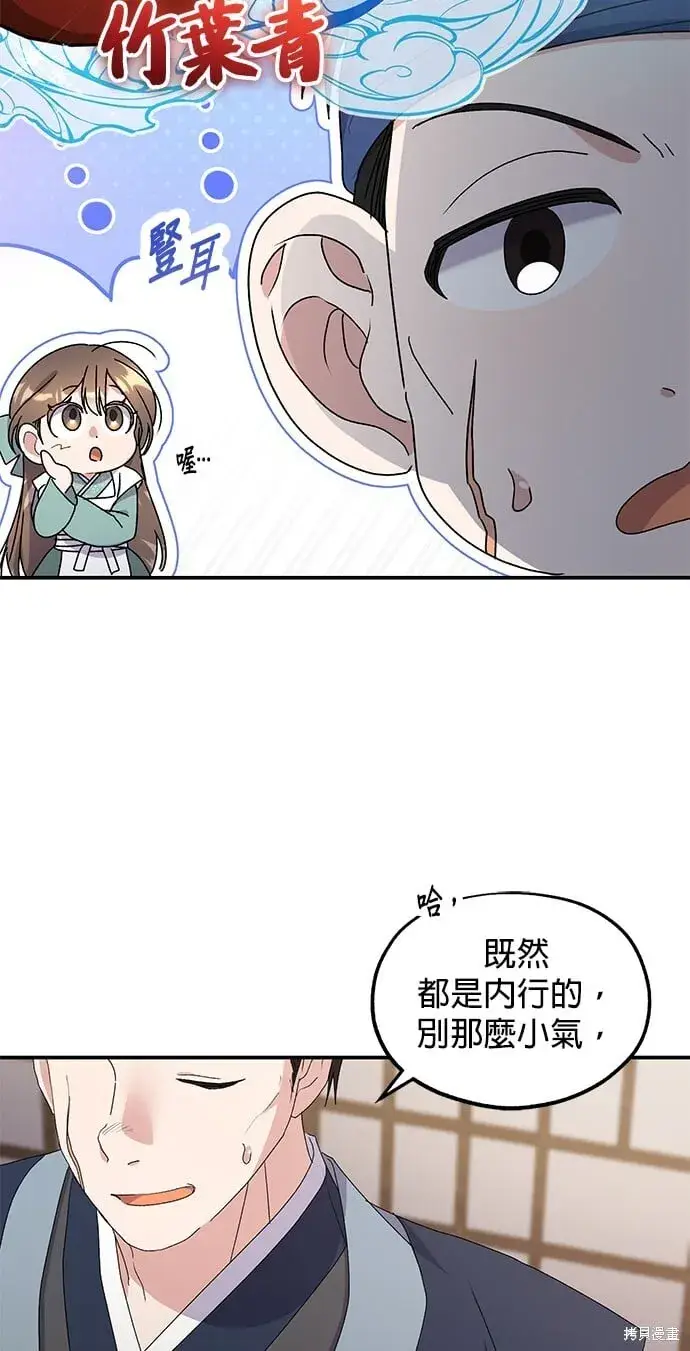《琳的第六次皇宫生存记》第35话图68