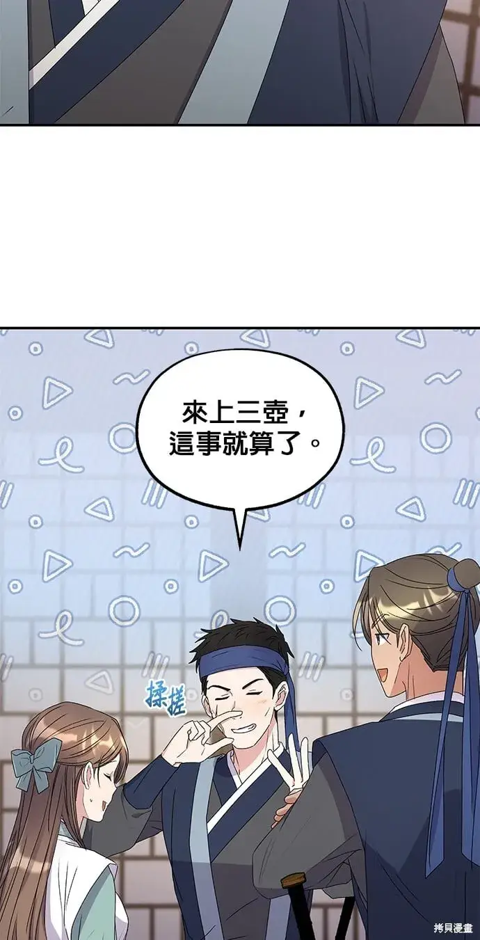 《琳的第六次皇宫生存记》第35话图69