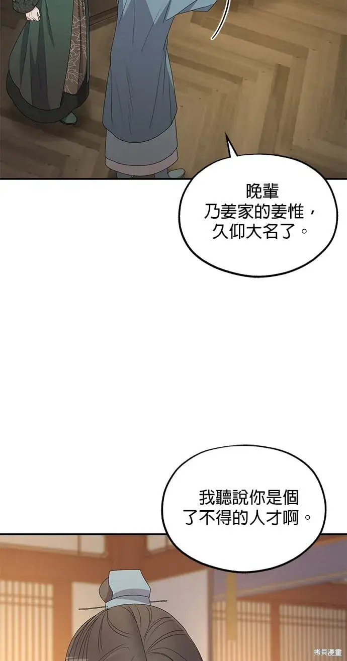 《琳的第六次皇宫生存记》第35话图7