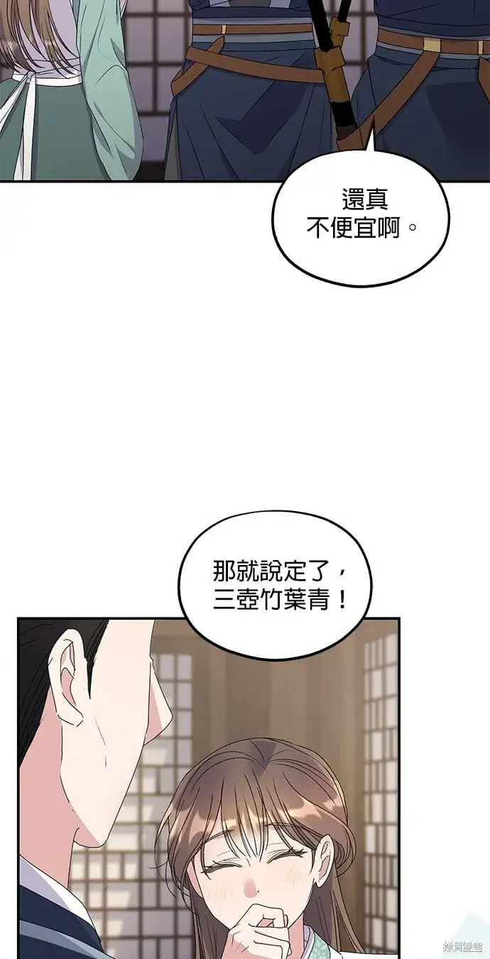 《琳的第六次皇宫生存记》第35话图70