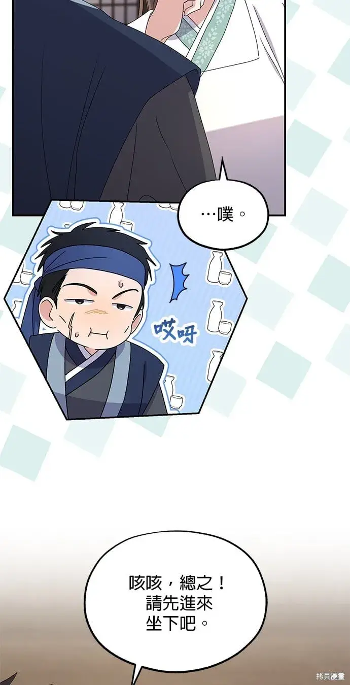 《琳的第六次皇宫生存记》第35话图71