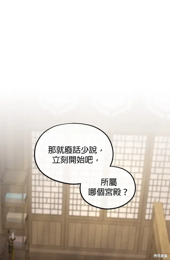 《琳的第六次皇宫生存记》第35话图73