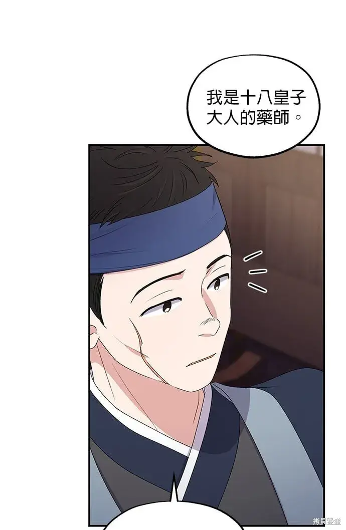 《琳的第六次皇宫生存记》第35话图75