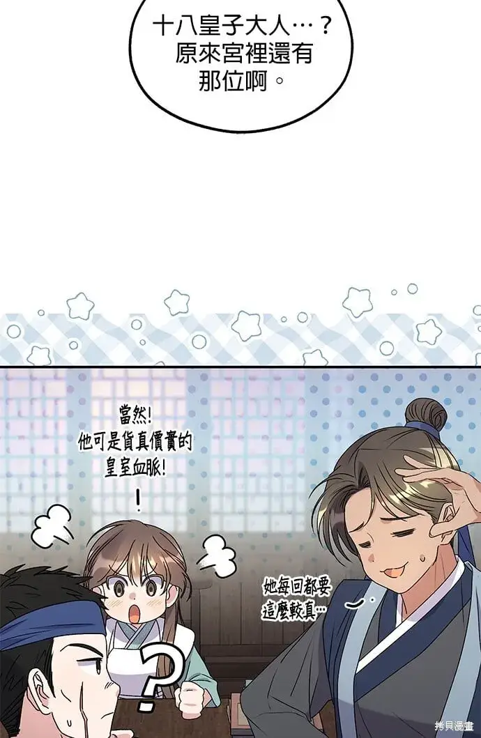《琳的第六次皇宫生存记》第35话图76