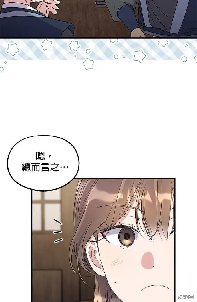 《琳的第六次皇宫生存记》第35话图77