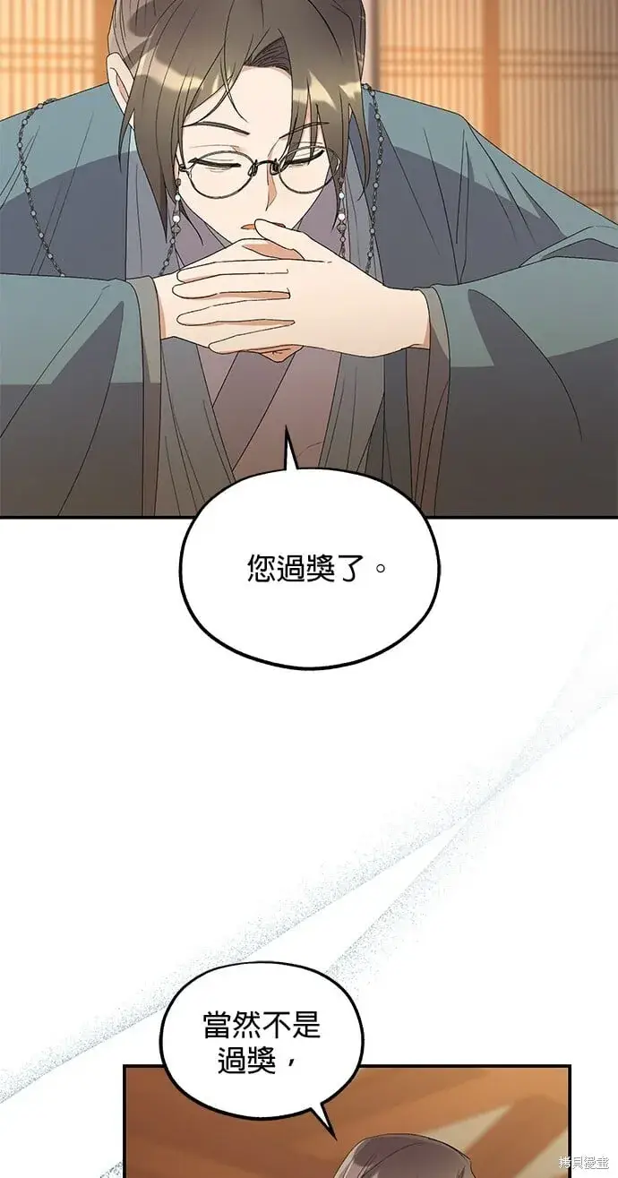 《琳的第六次皇宫生存记》第35话图8