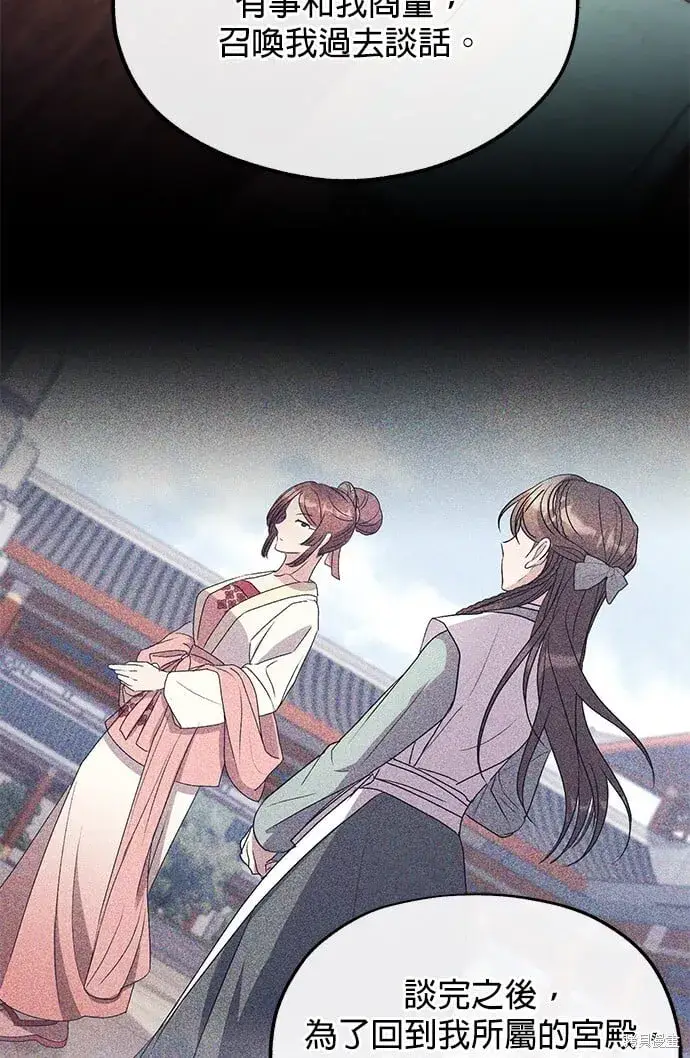 《琳的第六次皇宫生存记》第35话图80