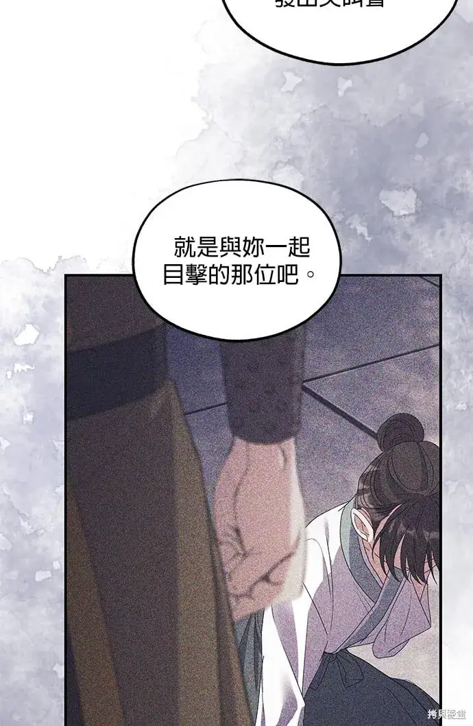 《琳的第六次皇宫生存记》第35话图83