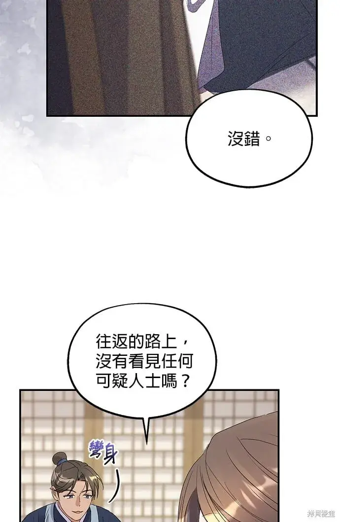 《琳的第六次皇宫生存记》第35话图84