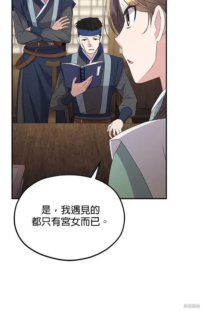 《琳的第六次皇宫生存记》第35话图85