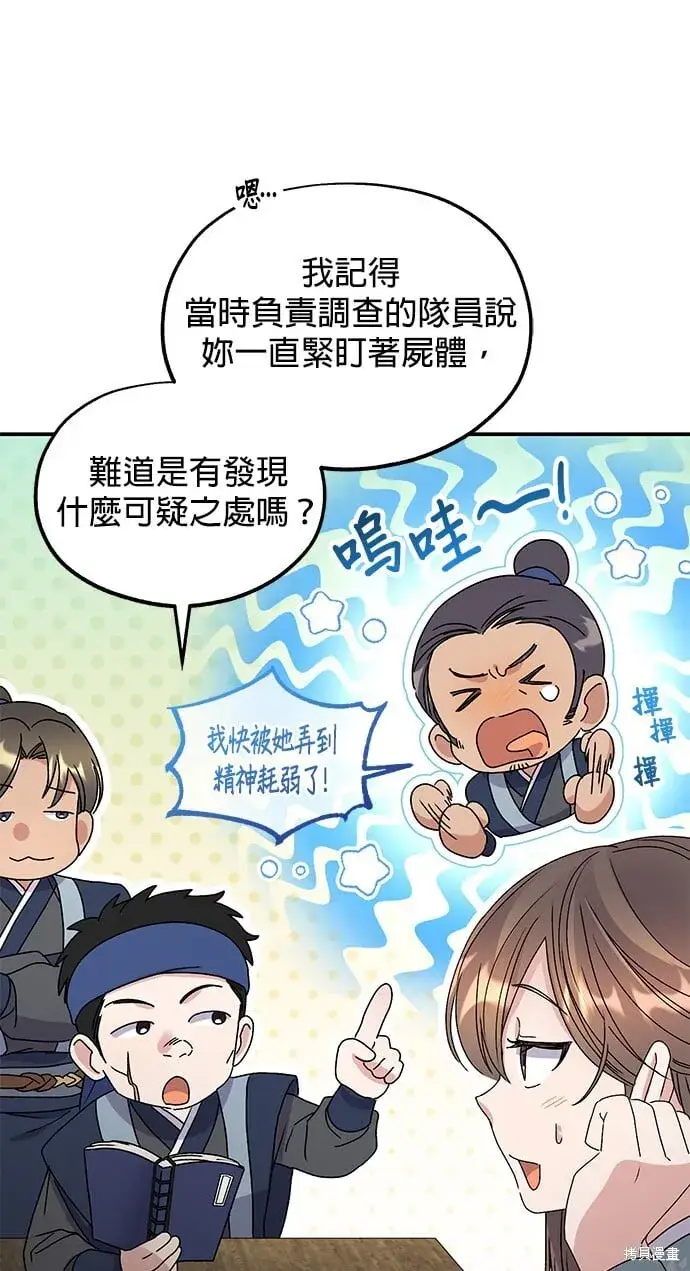 《琳的第六次皇宫生存记》第35话图86