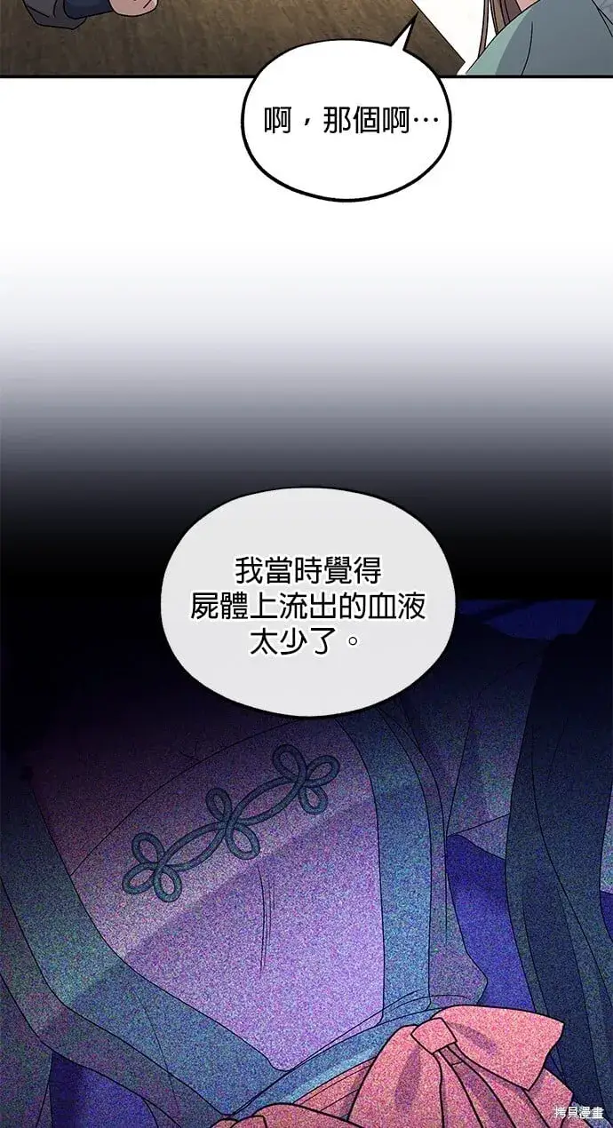 《琳的第六次皇宫生存记》第35话图87