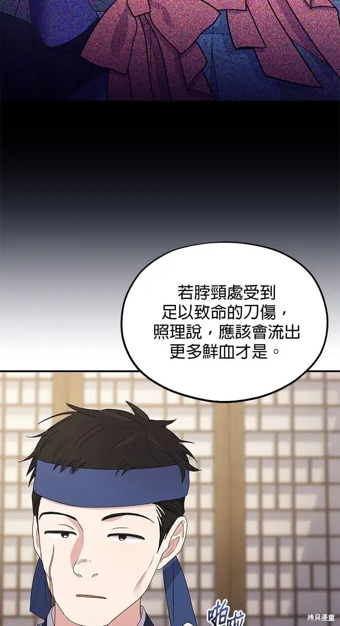 《琳的第六次皇宫生存记》第35话图88