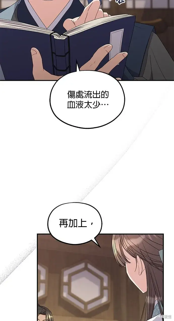 《琳的第六次皇宫生存记》第35话图89
