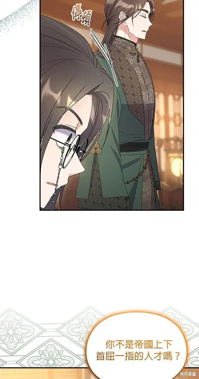 《琳的第六次皇宫生存记》第35话图9