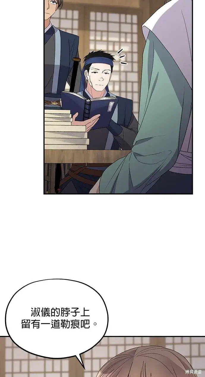 《琳的第六次皇宫生存记》第35话图90
