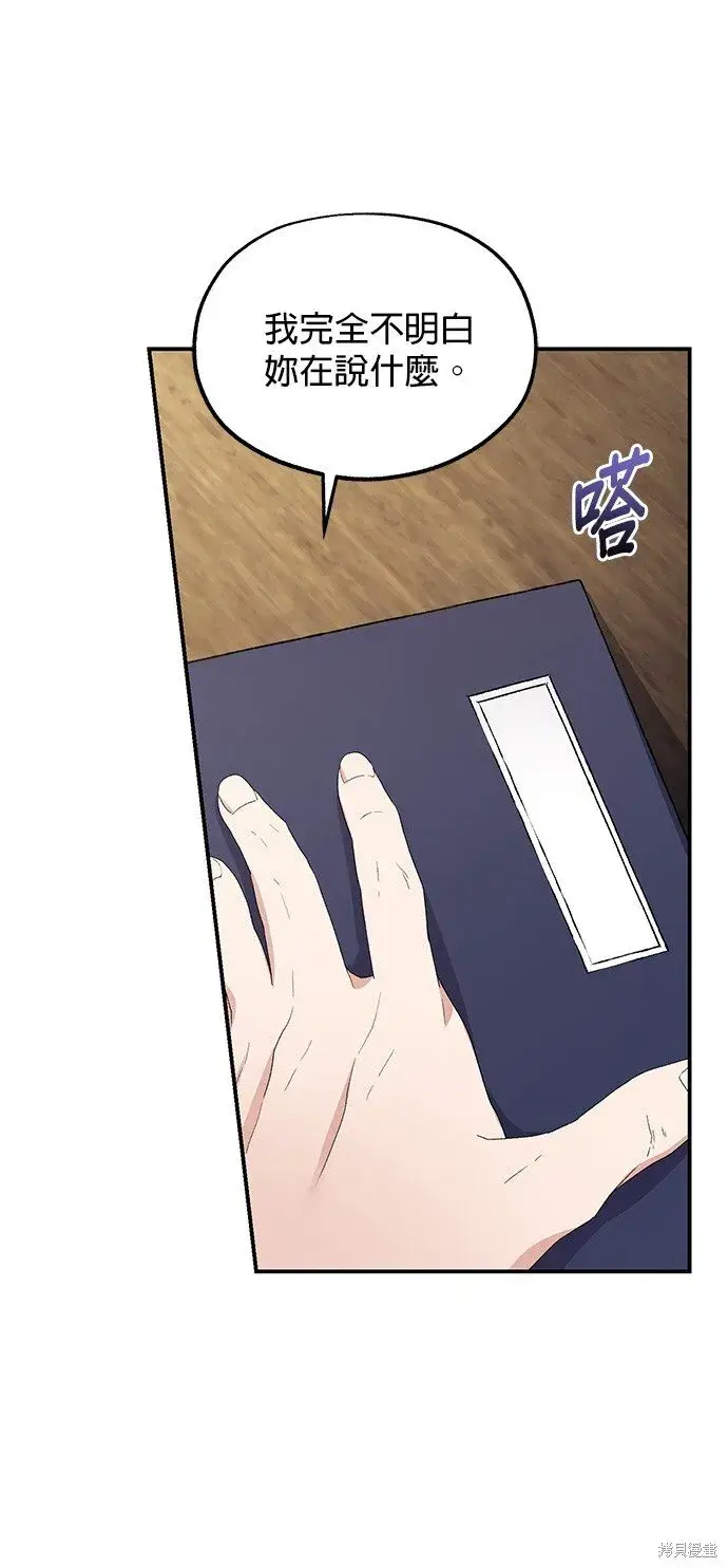《琳的第六次皇宫生存记》第35话图93