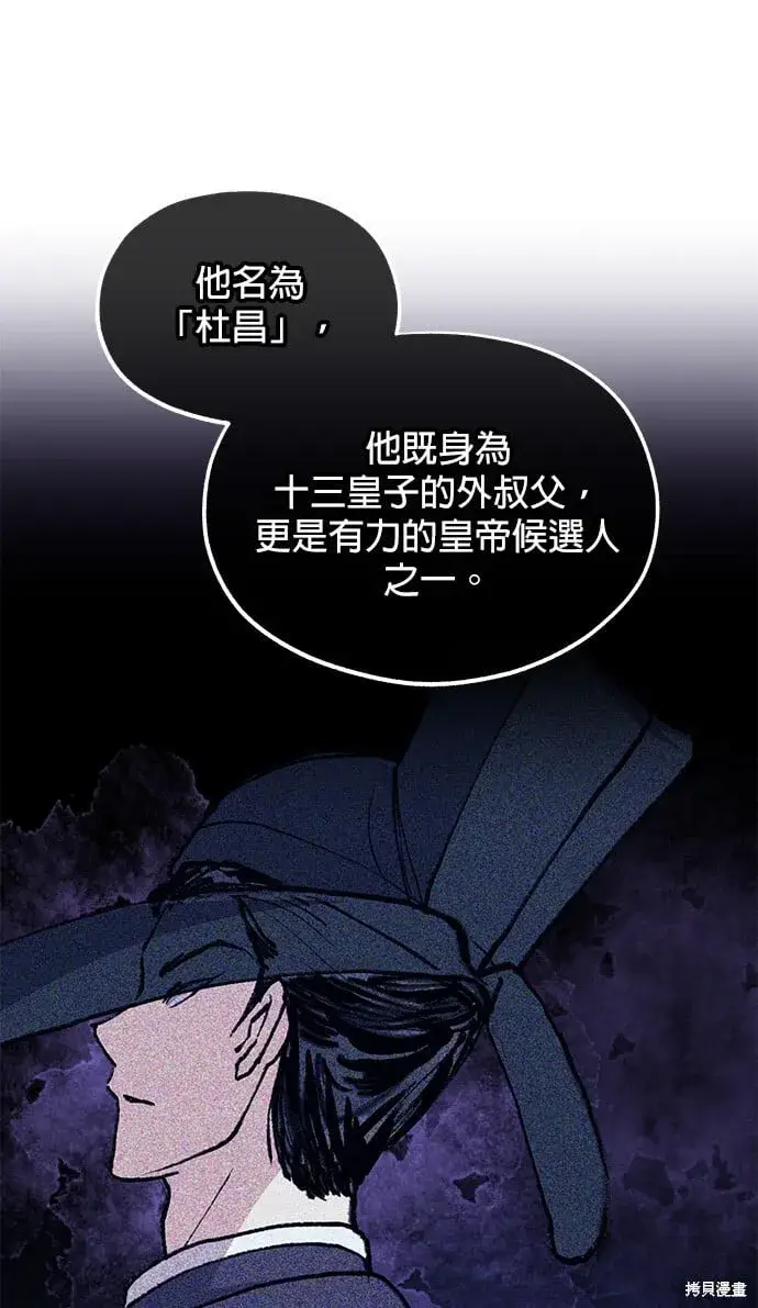 《琳的第六次皇宫生存记》第36话图10