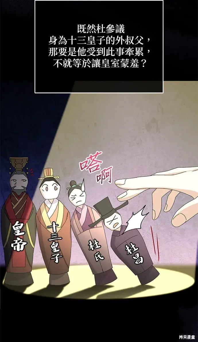 《琳的第六次皇宫生存记》第36话图12