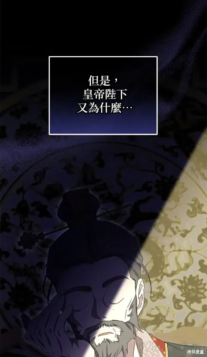《琳的第六次皇宫生存记》第36话图13