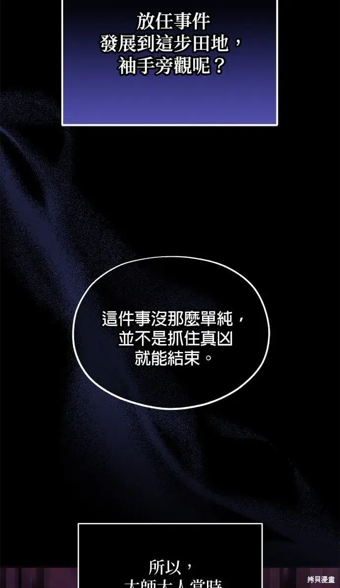 《琳的第六次皇宫生存记》第36话图15