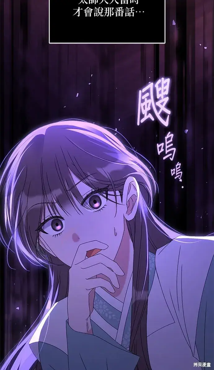 《琳的第六次皇宫生存记》第36话图16