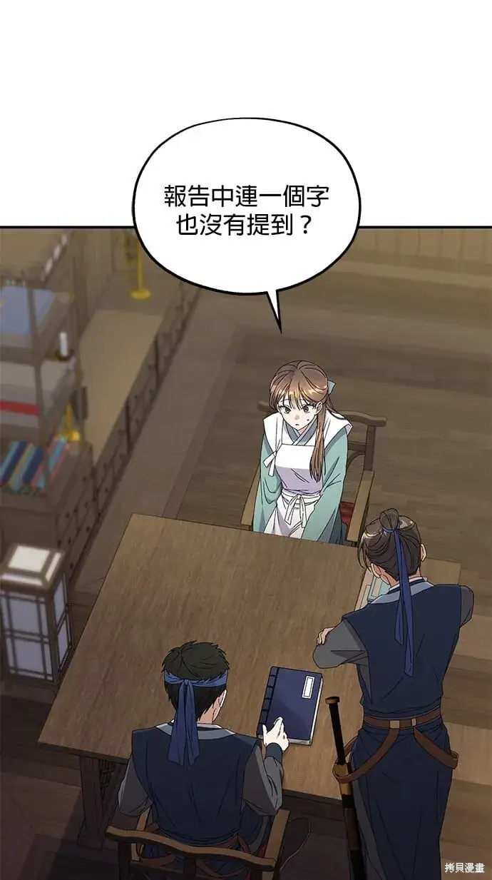 《琳的第六次皇宫生存记》第36话图2