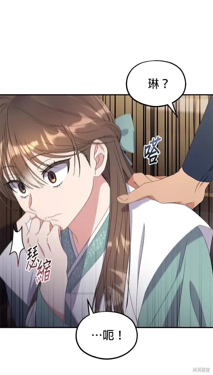《琳的第六次皇宫生存记》第36话图22